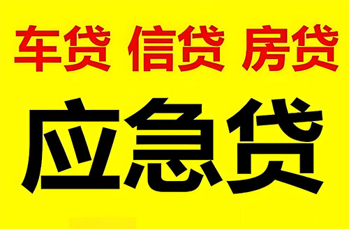 青岛私人借钱联系方式|急用钱个人借款|民间私人借钱