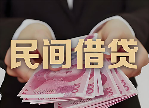 青岛私人借钱联系方式|急用钱个人借款|民间私人借钱